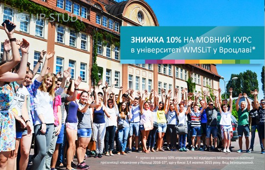 Отримайте знижку 10% на мовний курс у польському університеті