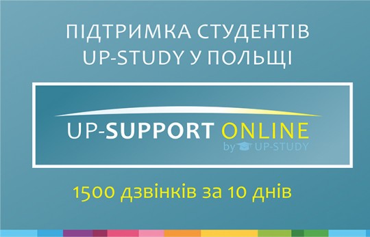 Комплексна підтримка студентів UP-STUDY у Польщі - UP-SUPPORT ONLINE