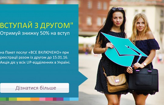 Акція "Вступай з другом". Отримуйте знижку 50% на Програму