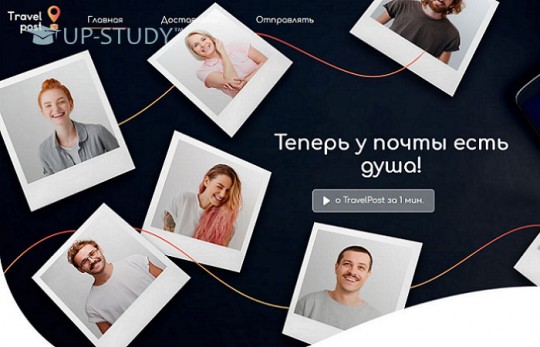 Travel Post. Як швидко та дешево передати посилку студенту у Польщу?