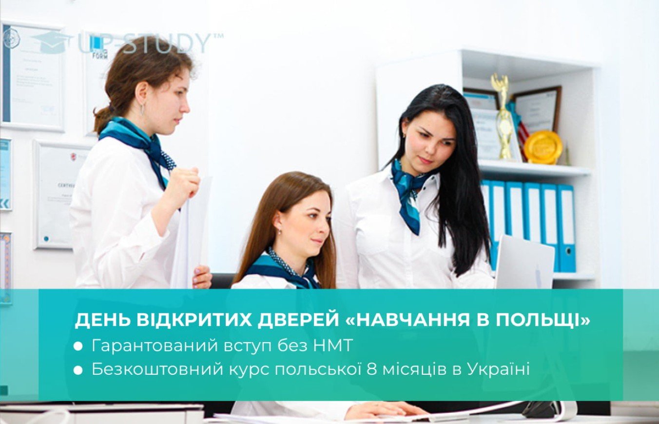 21 сентября - ОНЛАЙН Всеукраинский День открытых дверей UP-STUDY