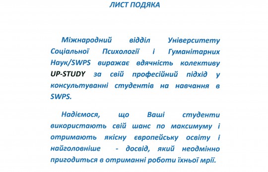Програма UP-STUDY отримала подяку від Університету Гуманітарних Наук і Психології (SWPS)