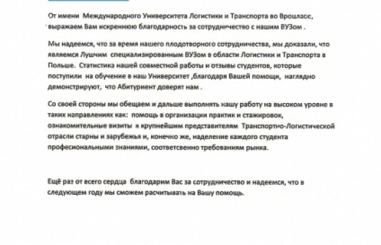 Програма UP-STUDY отримала ряд подяк від кращих ВНЗ Польщі у 2014 році